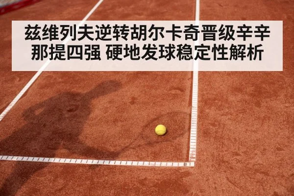 tennis match point